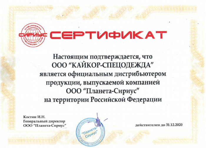 Сертификат Сириус